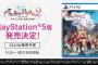 【悲報】PS5版『ライザのアトリエ2』のパッケージ版発売中止