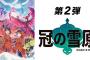 【冠の雪原】ポケモンのDLC要素多くて死にそう