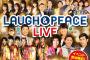 【NMB48】NMB48がLAUGH &PEACE LIVEに出演決定