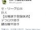 【11/2公示】巨人　デラロサと鍵谷を登録抹消