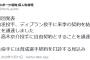 巨人　宮國とディプランに戦力外通告　高木京介には自由契約で育成契約を打診する見込み