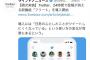 【AKB48G】Twitter新機能「Fleets」をメンバーもさっそく体験！！！【AKB48グループ】