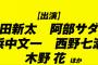 西野七瀬が初の舞台に！！！新感線『月影花之丞大逆転』出演決定！！！！！！ｷﾀ━━━━(ﾟ∀ﾟ)━━━━！！！