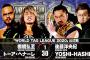 『WORLD TAG LEAGUE 2020』棚橋弘至 トーア・ヘナーレvs後藤洋央紀 YOSHI-HASHI 【11.22長野】