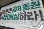 【韓国】「日本は、強制動員の賠償をせよ」…“元徴用工と市民1087人参加”の地下鉄駅の「広告」