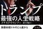 トランプ「日本嫌いです。ロシア大好きです。同盟国軽視します。」←こいつがネトウヨに人気な理由www