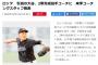 【速報】千葉ロッテさん、謎の投手(35)が引退しコーチ就任【誤植ネタ】