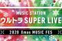 【速報】悲報、Mステ ウルトラLIVEの乃木坂披露曲が・・・・・