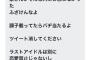 【悲報】ラストアイドルヲタ、文春記事をツイートした吉田豪にブチ切れ！「本当に警察に連絡するよ」【文春砲・奥村優希】