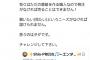【悲報】ドランクドラゴン鈴木拓さん、学習能力ないエイターにブチギレ【AKB48・チーム8】