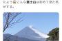【画像】富士山、熱で雪が溶けるwww