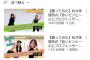 【悲報】リクアワ1位になったSKE48松井珠理奈の赤ピン踊ってみた動画が1万再生にも届かない・・・