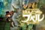 えんとつ町のプペルの映画が大コケしたら西野凄い神話崩壊するんかな