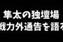 伊藤隼太さん、戦力外通告の状況をYouTubeで公開して炎上wwwwtwww