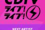 【速報】AKB48「CDTVライブ!ライブ!年越しスペシャル2020→2021」タイムテーブル公開キタ━━━(ﾟ∀ﾟ)━━━━!!