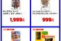 ゲオ初売りがガチでお買い得！！　 『FFCC』999円、『ゼルダ無双 限定版』7999円（53%OFF）など