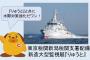 新潟に最新鋭の大型監視艇「りゅうと」が配備、小さな船も捕捉可能…新潟税関支署！
