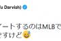 【悲報】faridyu、AMEMIYAのダルビッシュネタに反論ｗｗｗｗ