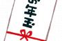 【悲報】 俺の両親、姉の子供（3）に「お年玉渡せ」と言い出す → その金額が…