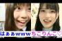 【動画】STU48研究生が配信中に「ち○こ」を連呼ｗｗｗｗｗｗ