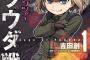 「ガルパン」なに……この……なんだこれ！？何気なく読んだ「プラウダ戦記」最新話の威力が高すぎる！！面白いのだけれど、なにこれ！！