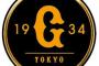 菅野智之、10億　坂本勇人、5億←これ