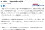 ライブ自粛したAKB48、山本彩を嘲笑うかのように音事協など音楽団体がコロナに屈しずライブ強行を表明！【コロナウイルス】