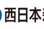 【西日本新聞】ブレーキなき文政権　これ以上、日韓関係を悪化させて何が面白い