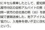 新幹線無賃乗車のキセル愛知県アイドルファンを書類送検！