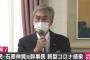 自民・石原伸晃元幹事長が新型コロナ ウイルス感染 きのう派閥の総会に出席