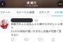 【悲報】NMB泉綾乃、オタの痩せた方がいいというツイートにいいねする