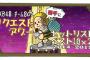 「チーム8の勝手にリクエストアワー（2014年〜2015年楽曲）」順位まとめ