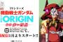 【ガンダム THE ORIGIN】YouTubeでプレミア公開してるけど面白いよね