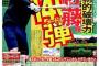 【朗報】阪神ドラ1佐藤輝明さん、フリー打撃しただけで関西スポーツ紙の一面を飾る