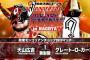 敗者モンゴリアンチョップ封印マッチ 天山広吉vsグレート-O-カーン 「THE NEW BEGINNING in NAGOYA」
