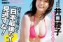 【画像】青学ミスコン元グランプリの井口綾子さん、攻めたグラビア連発