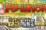 【プロスピA】新Seriesに契約書が持ち越せないのが嫌らしいわね…【ドリームキャラバン】