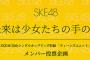 「恋落ちフラグ」ティーンズユニット投票企画で売上の伸びは？