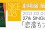 【SKE48】20，21日の「現地でトーク会」延期が発表される・・・!?