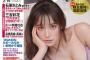 トラウデン直美、FRIDAYグラビア画像が過激すぎて話題に！環境炎上事件が完全に許される！
