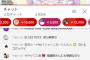 Vtuberさん､退院を自己申告して計画通りスパチャラッシュ！！