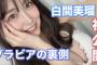 NMB48白間美瑠、SEXY水着グラビアの裏側を初公開！FLASHのメイキング動画のむぎゅっとバストにファン大興奮！