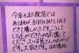 【衝撃】田村真佑さん、字が汚すぎｗｗｗｗｗｗｗ