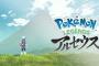 アクション×RPG『ポケモンレジェンズ アルセウス』2022年初頭に発売決定！！