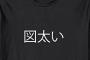 【只管】「気を使い過ぎて病んでしまいそう、ズルい、なんでうちに援助してくれないの、もっと私に優しくして」