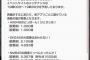 AKBメンバー激おこ…。逆なことされたらそうなるわな。