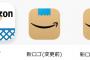 【悲報】外国人「ぎゃあああAmazonの新アイコンがヒトラーに見える！」→急遽変更ｗｗｗｗｗｗｗ