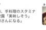 楽天 田中将大選手が松井珠理奈に優しい投稿！！！