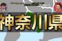 神奈川県で横浜と川崎抜いたらどこが一番都会なのか