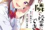 漫画「推しが隣で授業に集中できない!」第1巻予約開始！推しのアイドルが尊すぎる！！
